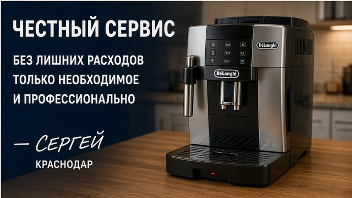 Честный осмотр кофемашины в Краснодаре
