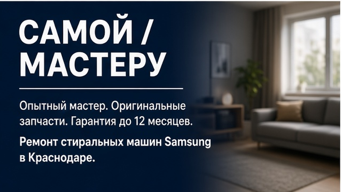 Граница DIY для ошибок Samsung